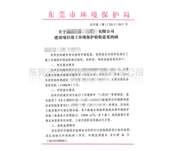 代辦企業(yè)“三同時”環(huán)?？⒐を炇?></span>
                        <h4>代辦企業(yè)“三同時”環(huán)保竣工驗收</h4>
                    </a>
                </li>
                                                
            </ul>
        </div>
        <div   id=